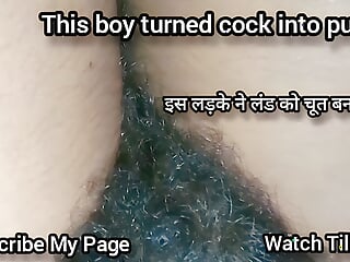 Boy Turned Cock into Pussy, then Hard Cum squirt