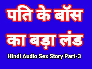 Hindi Audio Sex Story (Part-3) Sex With Boss Indian Sex Video Desi Bhabhi Porn Video Hot Girl Xxx Video Hindi Sex Audio