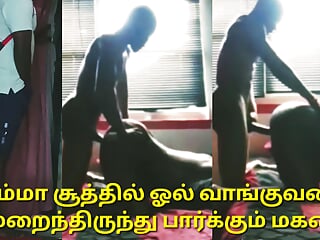 Indian Tamil boy watching his stepmom fucking with stepdad&amp;#039;s friend with clear audio