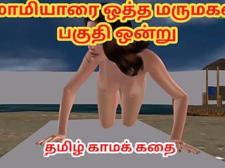 Animated, Girl Taking Shower, Cartoon, Tamil