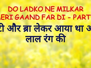 DO LADKO NE MILKAR MERI GAAND FAR DI - PART 1