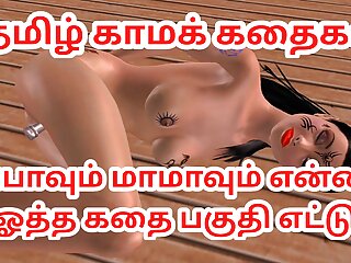 Tamil Audio Sex Story - Appavum Maamavum Ennai Ootha Kathai Pakuthi Ettu - Animated Cartoon Porn Video Of A Cute Girl
